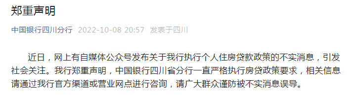 网传“成都二套房首付三成”