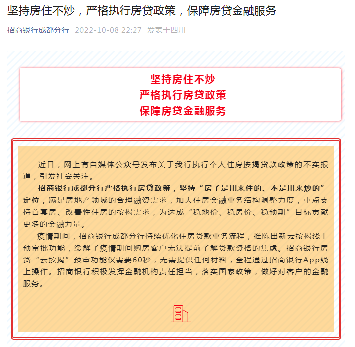 网传“成都二套房首付三成”